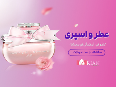 عطر و اسپری