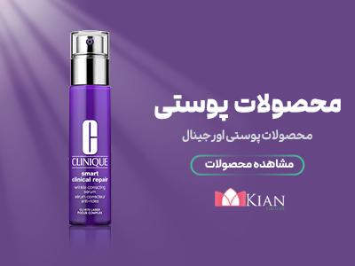 محصولات پوستی